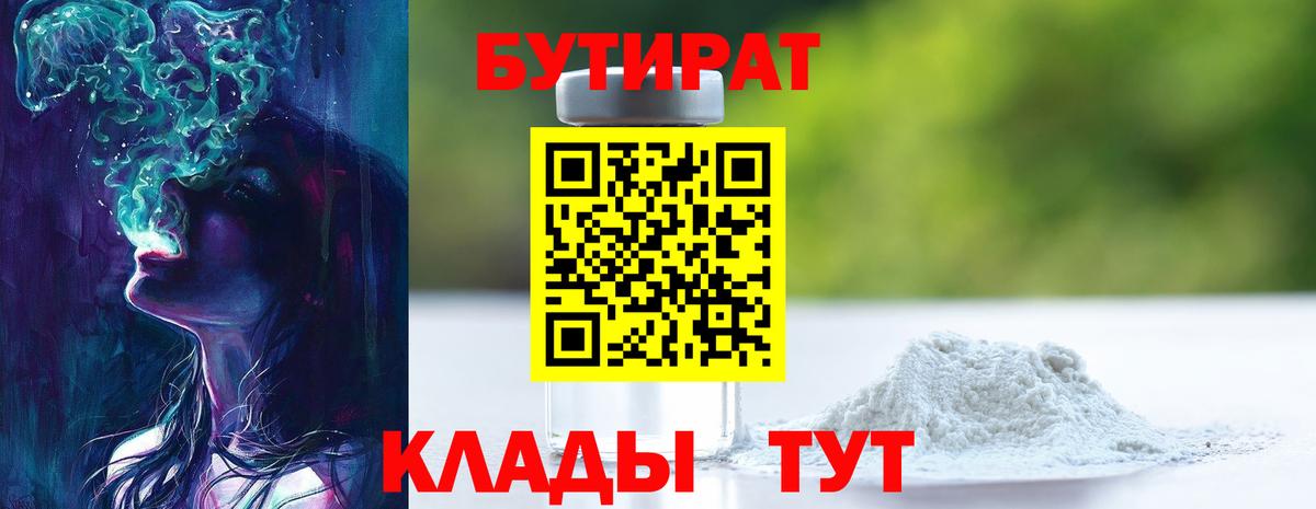 Бутират BDO 33% Киржач