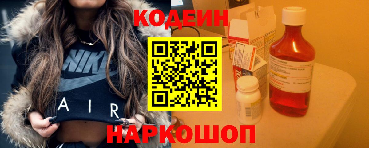 Кодеиновый сироп Lean напиток Lean (лин) Киржач