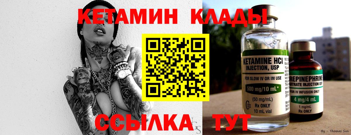Кетамин ketamine Киржач