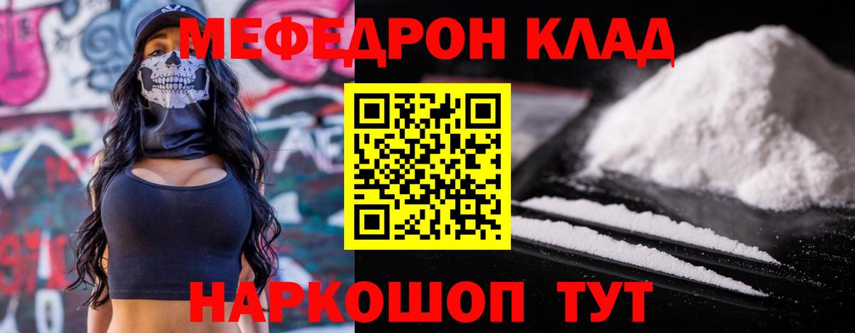 Киржач  МЯУ-МЯУ кристаллы  Мефедрон  МЯУ-МЯУ mephedrone  Вход с VPN 