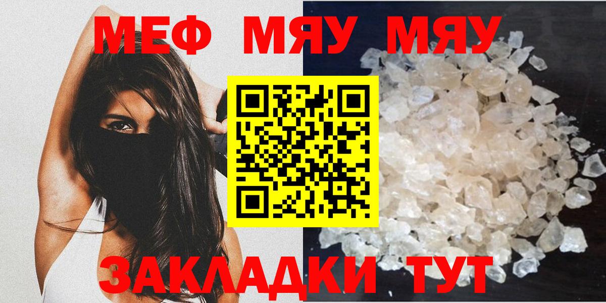 Меф мяу мяу Киржач
