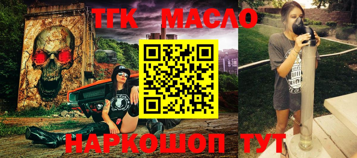 ТГК THC oil Киржач